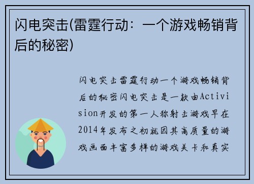 闪电突击(雷霆行动：一个游戏畅销背后的秘密)